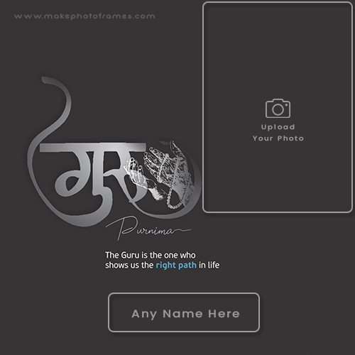 Free Download Guru Purnima 2025 Photo Frame With Name