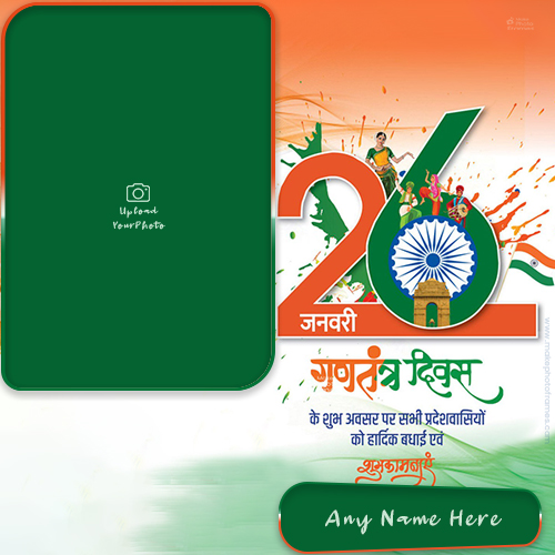 26th January Gantantra Diwas 2025 Ki Shubhkamnaye Photo With Name