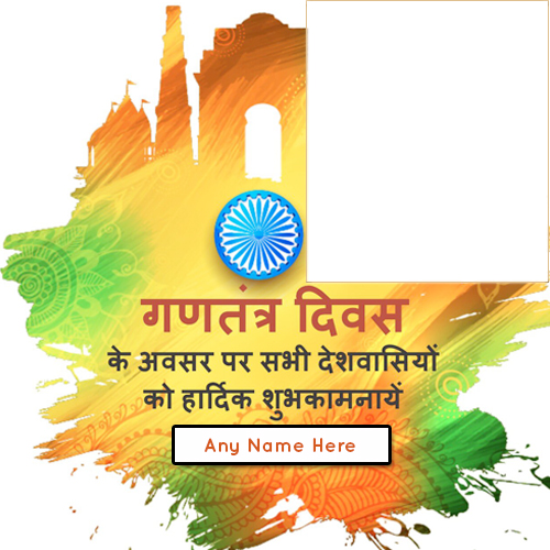 Gantantra Diwas 2025 Photo Frame With Name Online
