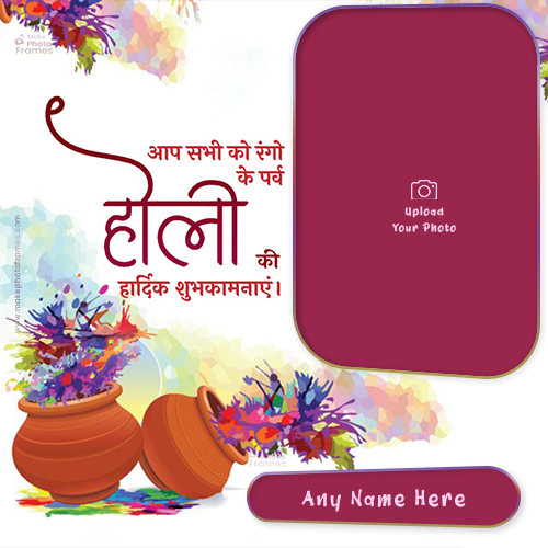 Holi Ki Hardik Shubhkamnaye Photo With Name Download Holi Ki Hardik Shubhkamnaye Photo With Name Download
