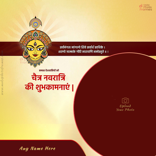Chaitra Navratri 2025 Ambe Maa Photo Frame With Name Edit