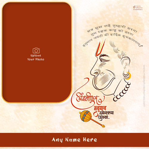 Hanuman Jayanti 2025 Celebration Card Photo With Name Download