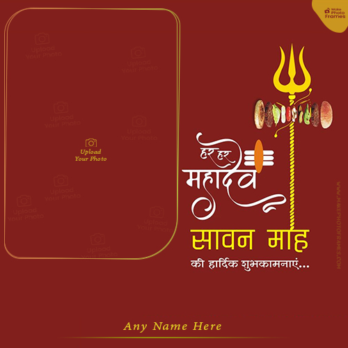 Write Name On Sawan Maas 2025 Ki Hardik Shubhkamnaye Photo