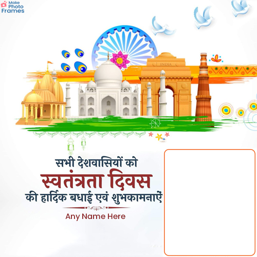 77th Independence Day Ki Hardik Shubhkamnaye Photo With Name