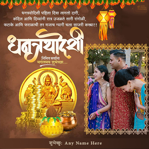 Wishing You A Very Happy Dhantrayodashi 2025 Photo Frame