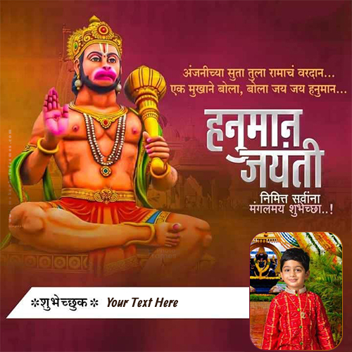 Personalized Name Writing Happy Hanuman Jayanti Photo Frame 2025 In Marathi