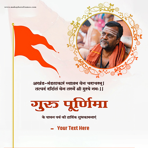Add Picture On Happy Guru Purnima 2025 Photo Frame