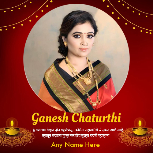 Ganesh Chaturthi 2025 Wishes Images In Marathi With Name And Photo