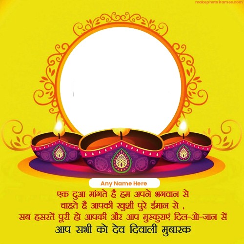 Dev Diwali Ki Hardik Shubhkamnaye Photo