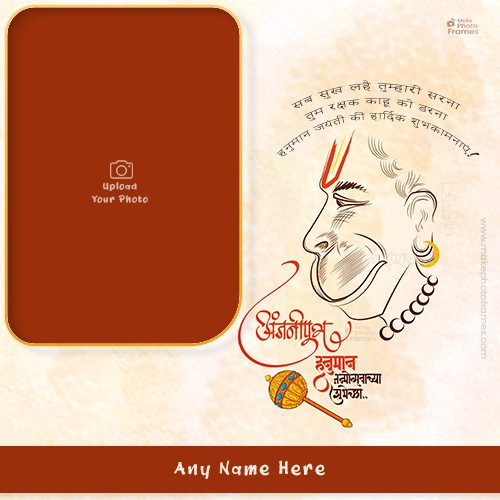 Hanuman Jayanti 2025 Celebration Card Photo With Name Download