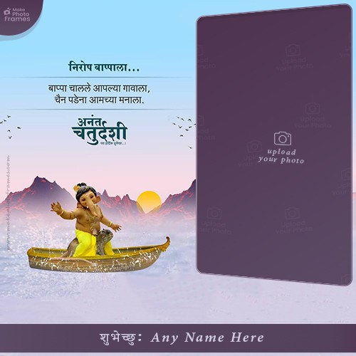 Anant Chaturdashi Ganesh Visarjan Card Photo With Name