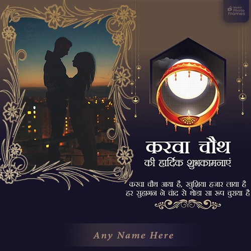 Karwa Chauth Ki Hardik Shubhkamnaye 2025 Image With Name And Photo