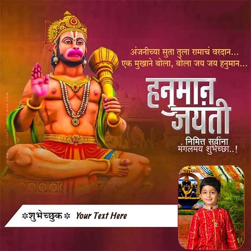 Personalized Name Writing Happy Hanuman Jayanti Photo Frame 2025 In Marathi