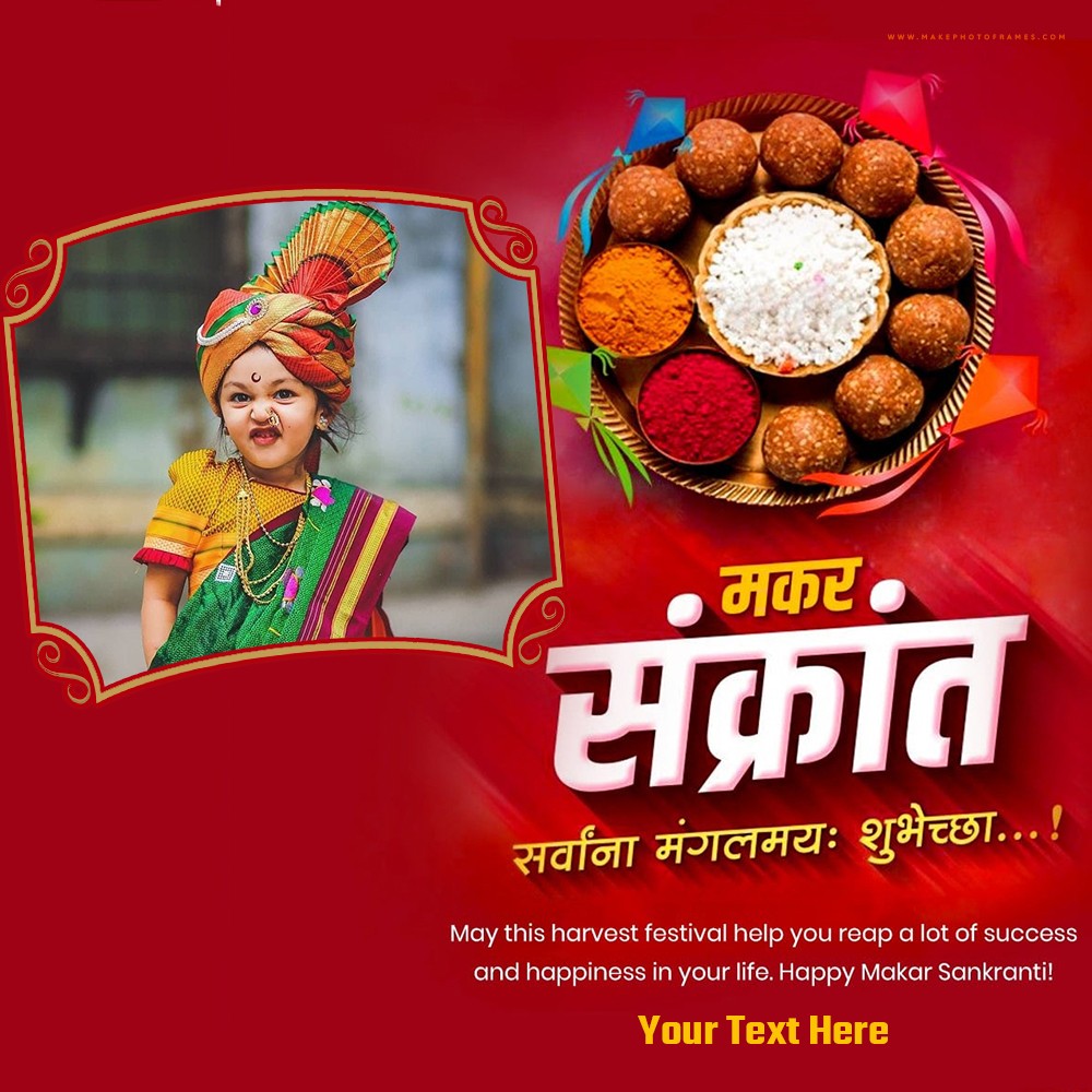 Makar Sankranti Uttarayan 2025 Wishes Photo Frame In Marathi With Name