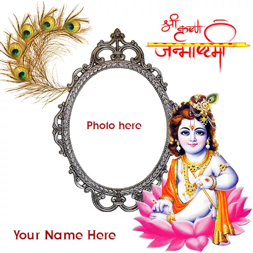 Lord Krishna Janmashtami Wishes With Name And Photo