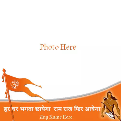 Lord Rama Photo Frame With Name