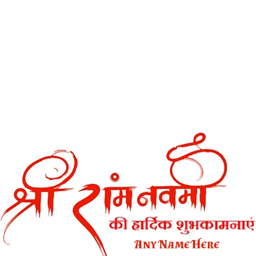 Ram Navami Ki Hardik Shubhkamnaye Image With Name Photo