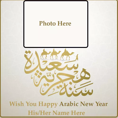 Wishing You Hijri New Year With Name Edit