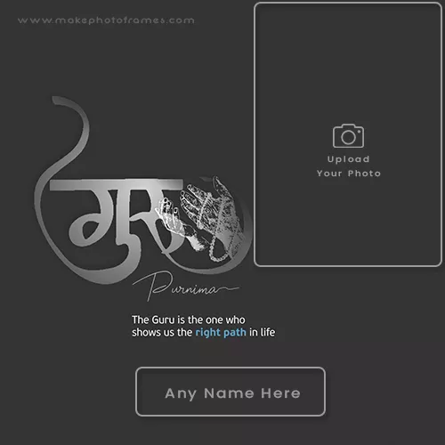 Free Download Guru Purnima 2023 Photo Frame With Name