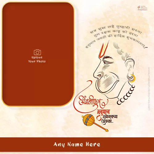 Hanuman Jayanti 2023 Celebration Card Photo With Name Download