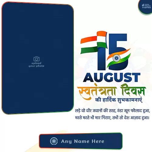 Make Name On Independence Day Har Ghar Tiranga Photo Frame