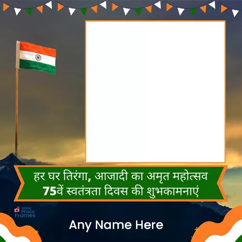 Write Name On Har Ghar Tiranga Photo Frame Online Editor