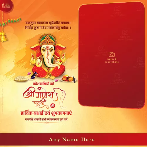 Ganesh Chaturthi Ki Hardik Shubhkamnaye 2025 Image With Name And Photo