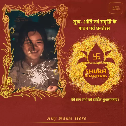 Dhanteras Ki Hardik Shubhkamnaye Photo Frame With Name