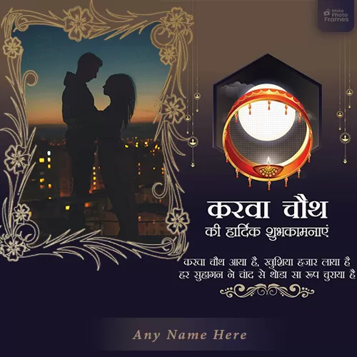 Karwa Chauth Ki Hardik Shubhkamnaye 2024 Image With Name And Photo