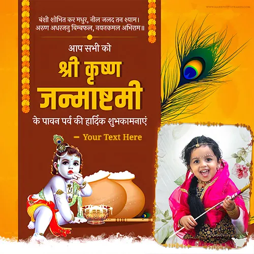 Aap Sabhi Ko Shri Krishna Janmashtami Ki Hardik Shubhkamnaye Photo Frame