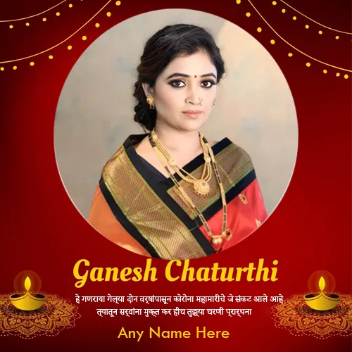 Ganesh Chaturthi 2023 Wishes Images In Marathi With Name And Photo