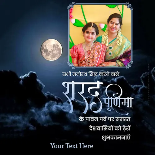 Write Name On Sharad Purnima Ki Hardik Shubhkamnaye Photo In Hindi